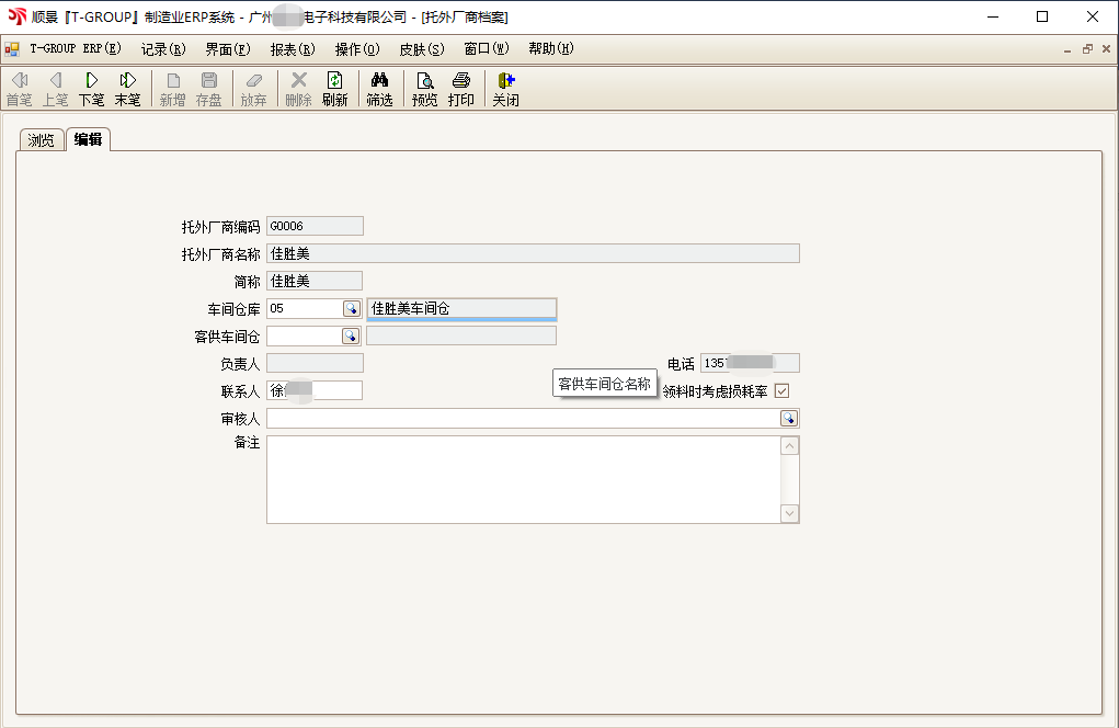 顺景T-GROUP 多宝登录入口_多宝（中国）亮点功能WIP仓应用实务介绍